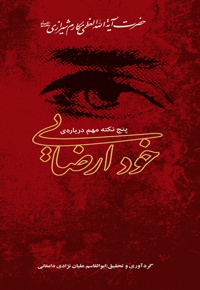 پنج نکته مهم درباره خود ارضایی